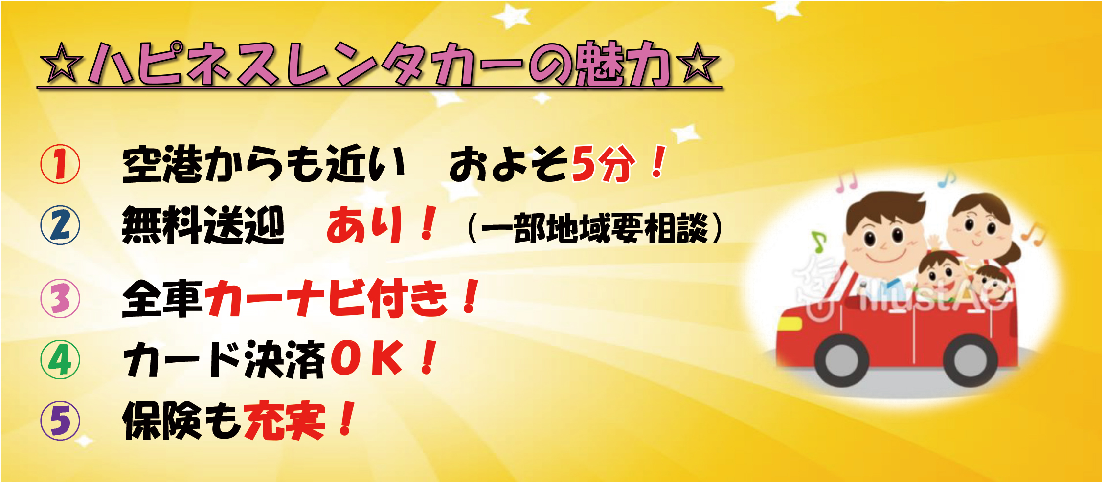 宮古島ハピネスレンタカーの魅力