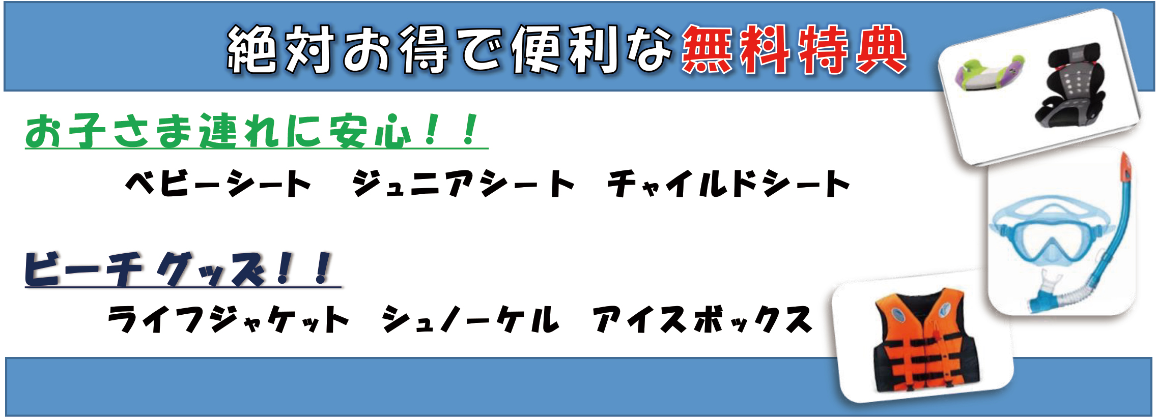 無料貸出ライフジャケット、マリンセット
